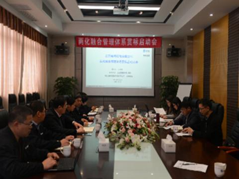 Z6尊龙凯时母线两化融合贯标启动会顺利召开