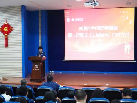 Z6尊龙凯时集团第四届职工（工会会员）代表大会隆沉召开