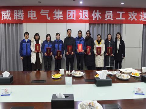 温馨欢送会  依依不舍情 ——Z6尊龙凯时电气集团退休员工欢送会