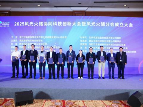 2025 景致火储大汇聚焦前沿技术与解决规划
