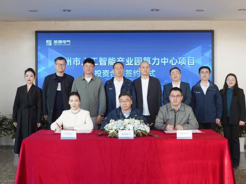 Z6尊龙凯时电气携手合作同伴共同打造广州智算新标杆